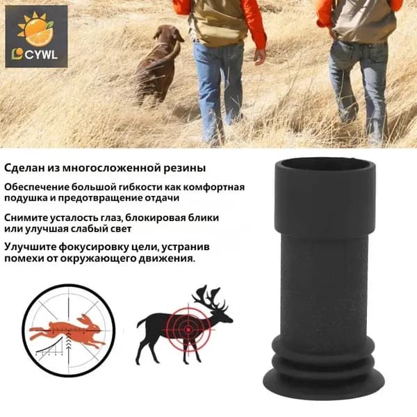 Гибкий прицел для глаз, резиновая крышка отдачи, наглазник, защита для окуляра, 38-44 мм, противоударный для охоты