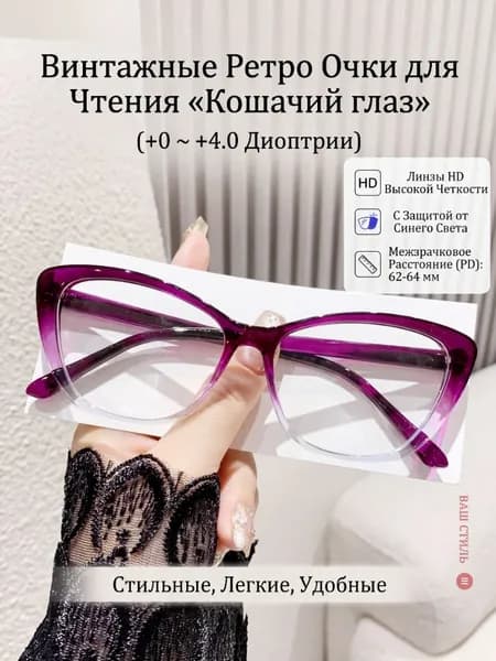 Очки компьютерные