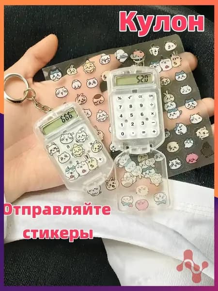 Карманный калькулятор