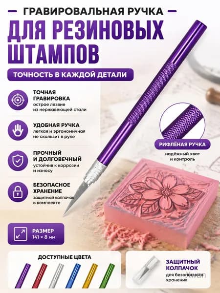 Нож для резьбы по дереву, нож для резки резиновых штампов, фиолетовый