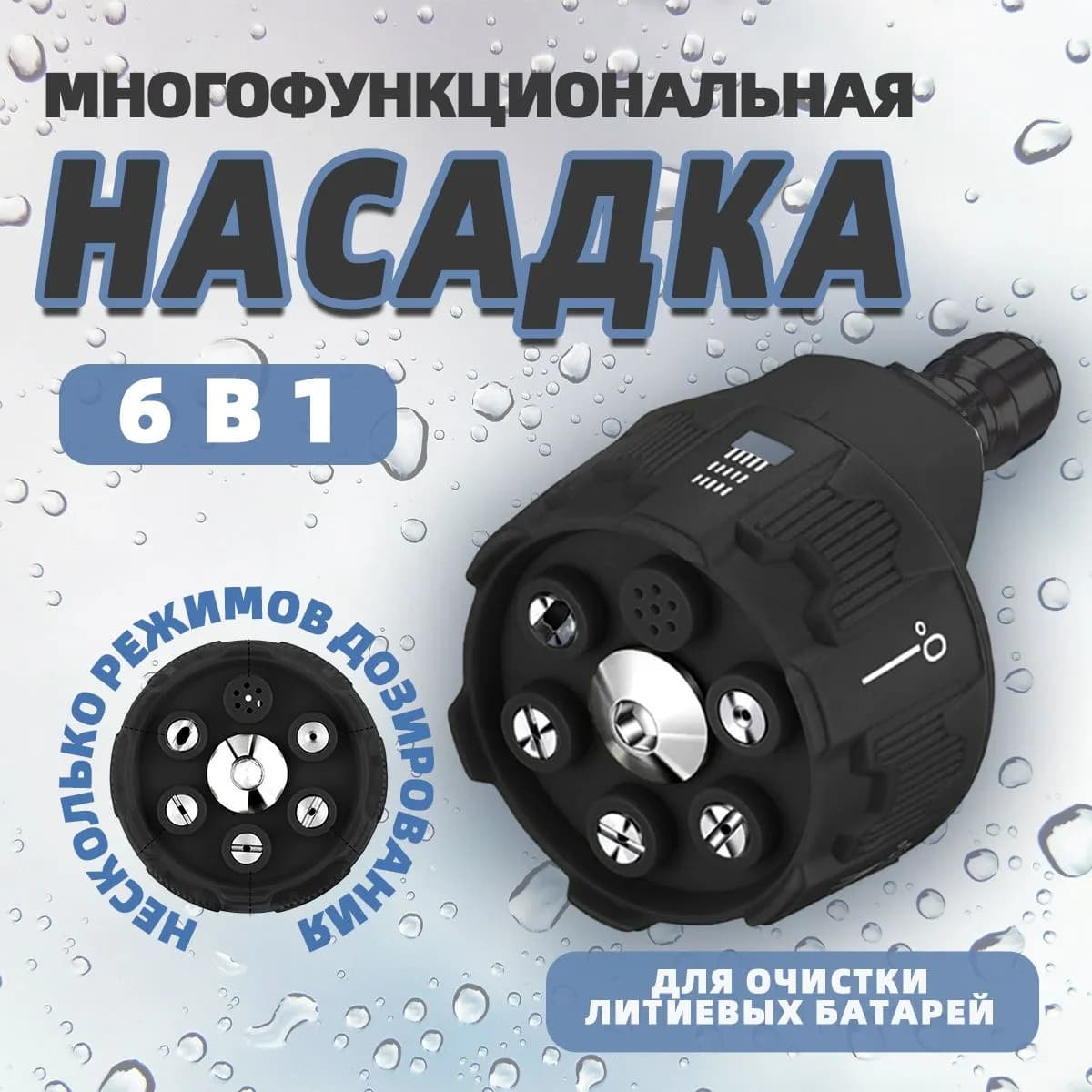Форсунка для мойки высокого давления / Быстросъемная латунная Форсунка 6 в 1