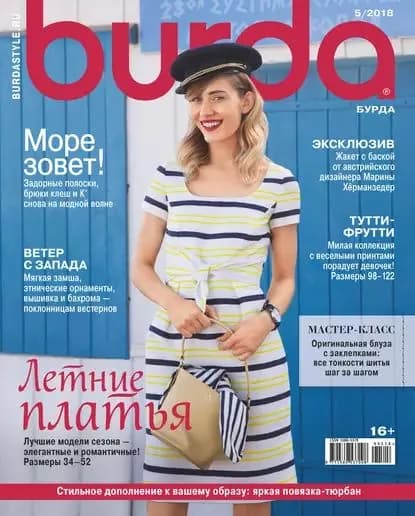 Burda No05/2018 | Электронная книга