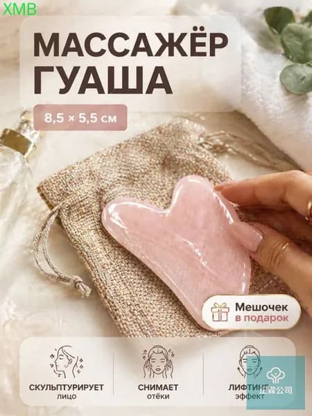 Скребок гуаша для лица Сердце , 8,5 5,5 см, розовый