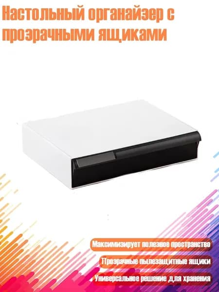 Настольный органайзер с прозрачными ящиками, Прозрачный черный - Короткий одиночный кадр