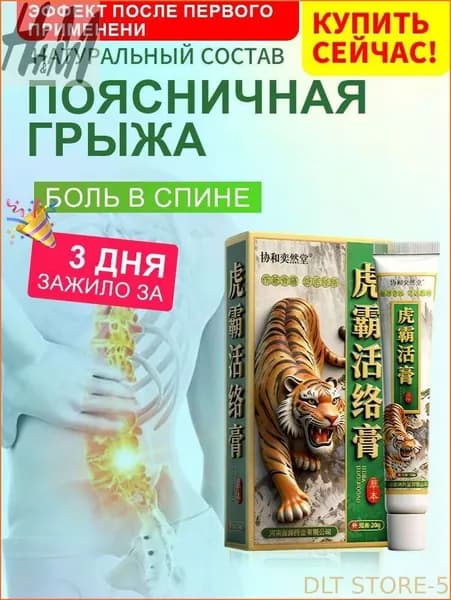 Новинка!Горячий лед гель для суставов, Экструзия крем при грыже и болях спины, в связках, позвоночника, пояснице, связок мышц тела, от боли спине артрите, артрозе, остеохондрозе. 20g