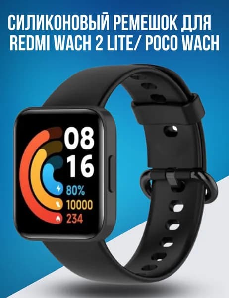 Силиконовый ремешок для Xiaomi Redmi Watch 2 Lite / Poco Watch ; Браслет для Сяоми Редми Вотч 2 Лайт / Поко Вотч