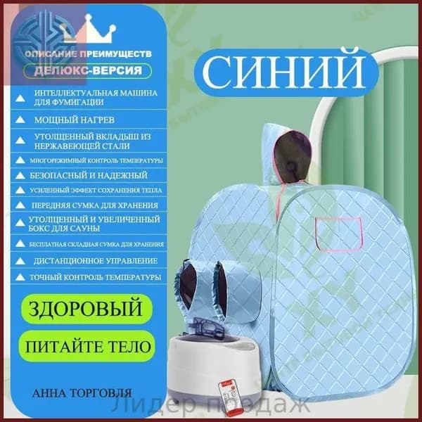 Портативная сауна, оборудование для окуривания, травяные сборы для приготовления лечебных ванн, синий