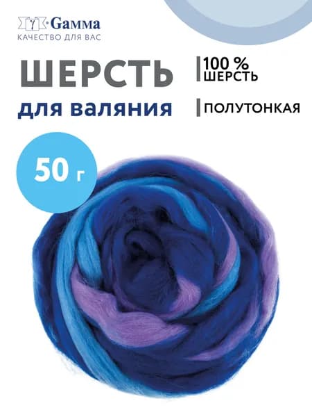 Шерсть для валяния Гамма MY-050 мультиколор 50 г 3 цвета№6062 сирень/лесной колокольчик/василёк