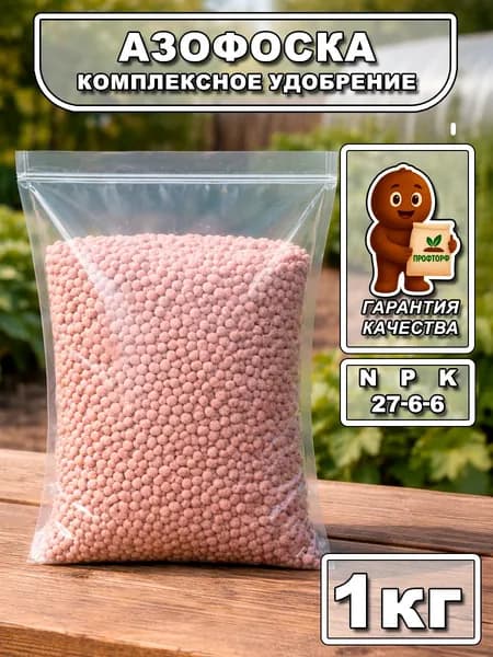 Удобрение Азофоска для цветов, овощей, рассады 1 кг