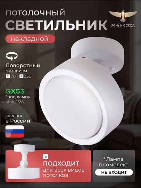 Светильник потолочный накладной GX53, точечный спот настенно-потолочный белый