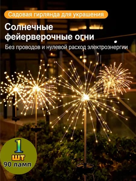 Уличный светильник, количество ламп:90шт