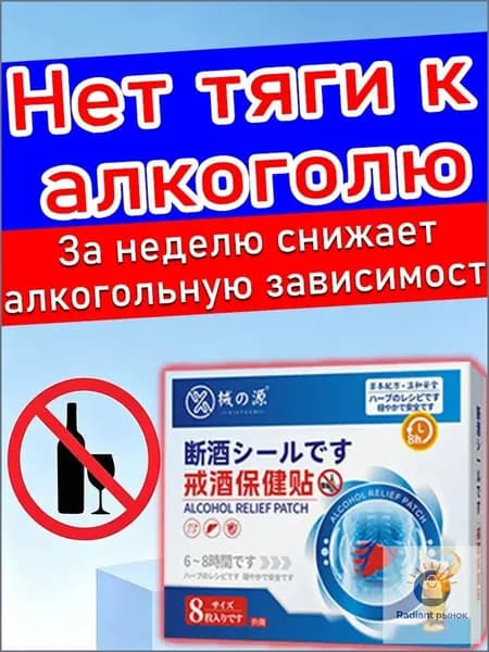 селинкро от алкоголя