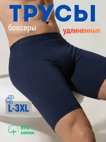 Удлиненные боксеры спортивные трусы