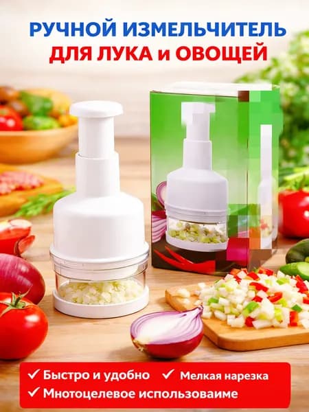 Ручной измельчитель для овощей и лука, механический пресс-чоппер, компактный кухонный мини-блендер, быстрая мелкая нарезка, прозрачный контейнер, для дома и дачи