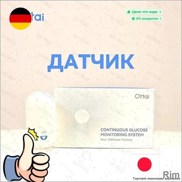Оттай Датчик 1 шт. Системы мониторинга глюкозы Срок годности 10.2026