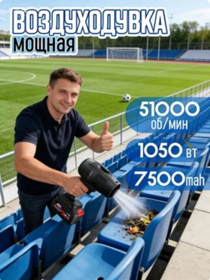 Воздуходувка аккумуляторная