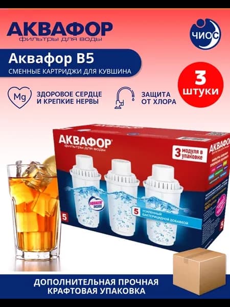 Фильтр для воды В5 сменный картридж в кувшин 3 шт