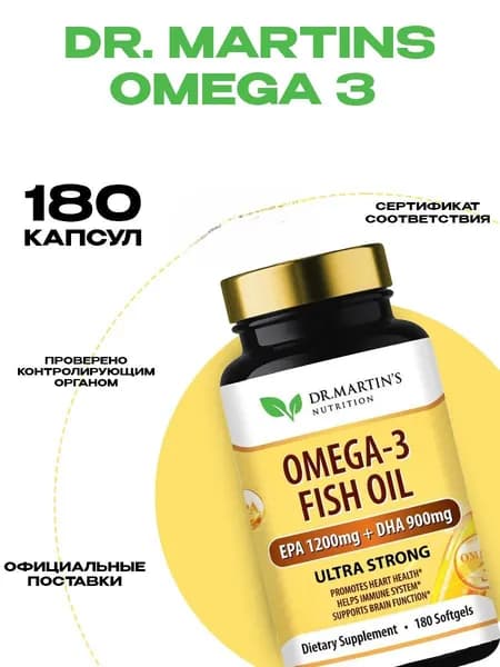 Омега 3, 1200 мг., 180 капсул 21