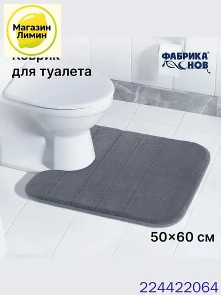 Коврик для туалета 60x50 см