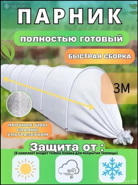 Парник, теплица egRRcFeYP 3х0.265х0.265м, ABS пластик