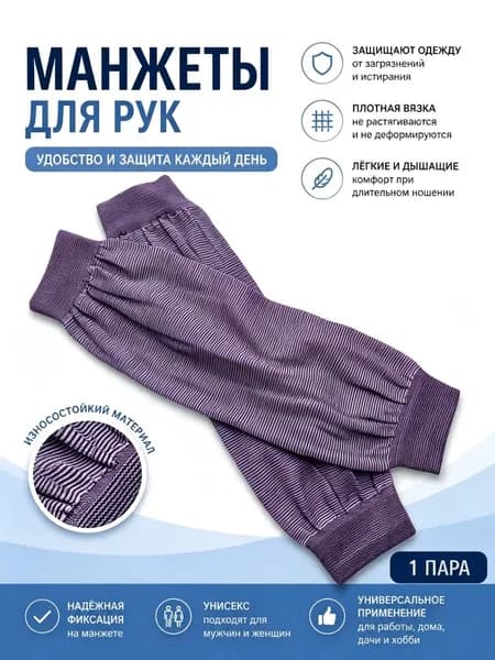 Садовые нарукавники 38 см 1 шт