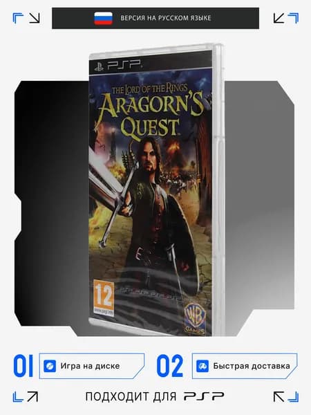 Игра PSP игра The lord of the Rings Aragorn's Quest игра на диске (PlayStation Portable (PSP), Русская версия)