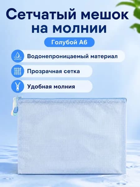 Файл A6 1 шт., 80 мкм