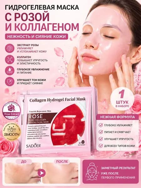 Маска косметическая Антивозрастной уход Для всех типов кожи