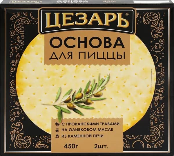 Основа для пиццы ЦЕЗАРЬ на оливковом масле с прованскими травами, 450г 3 шт.