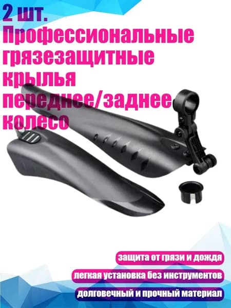 2 шт. Профессиональные грязезащитные крылья переднее/заднее колесо