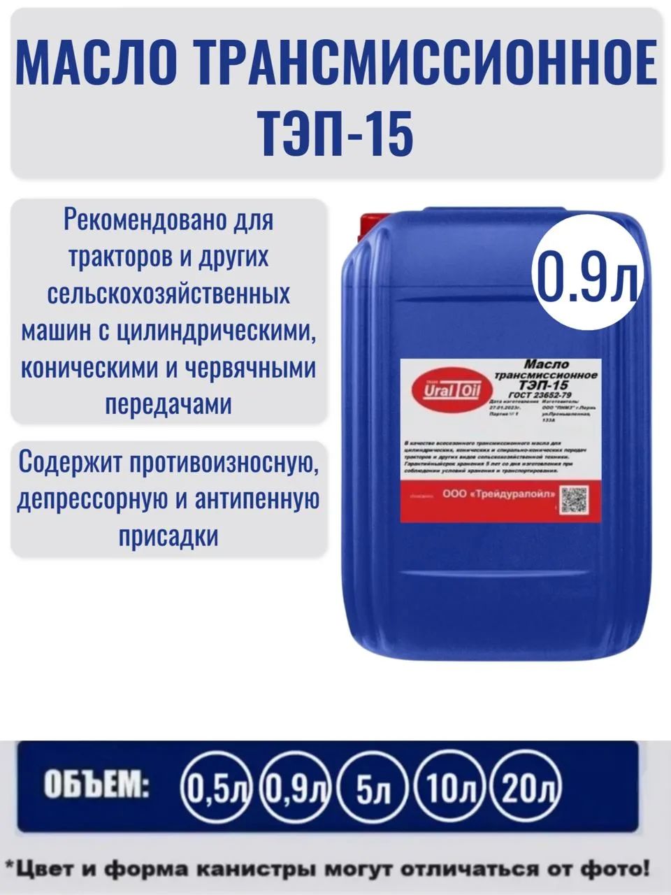 Трансмиссионное масло ТЭП-15 (ТМ-2-18) 0.9 л.