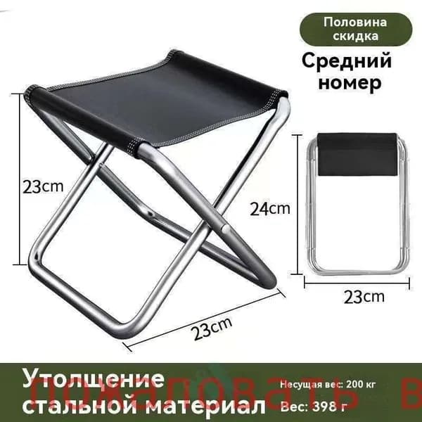 Стул складной туристический23*24* см