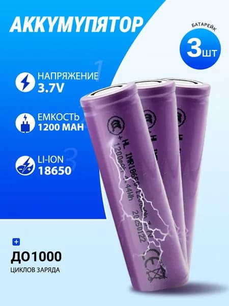 Jazzway Аккумуляторная батарейка 18650, 3,7 В, 1200 мАч, 3 шт