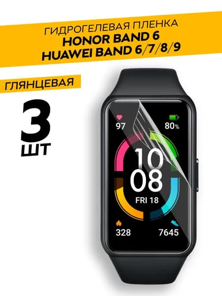 Комплект 3 штук. Глянцевая гидрогелевая пленка для Honor Band 6, Huawei Band 6, 7,8, 9