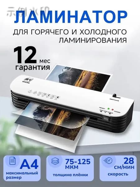 Пакетный ламинатор , формат А4, белый