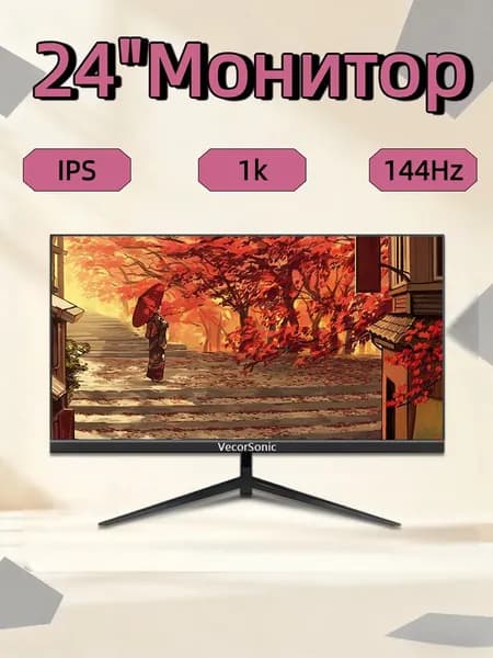 VecorSonic 24" Монитор FULL HD, 144 Гц (24AO 1K 144Hz ZH-SD34), IPS, 1920x1080 Full HD, 144 Гц, черный