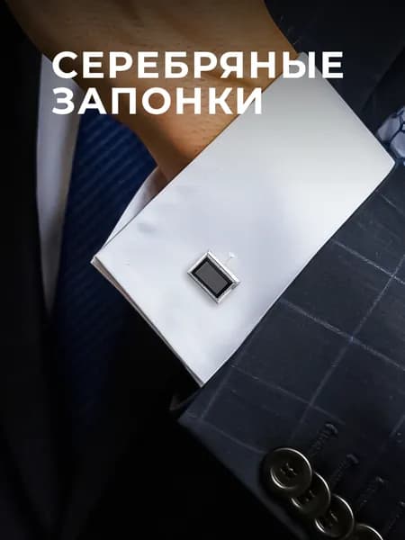Запонки серебро 925 с фианитами
