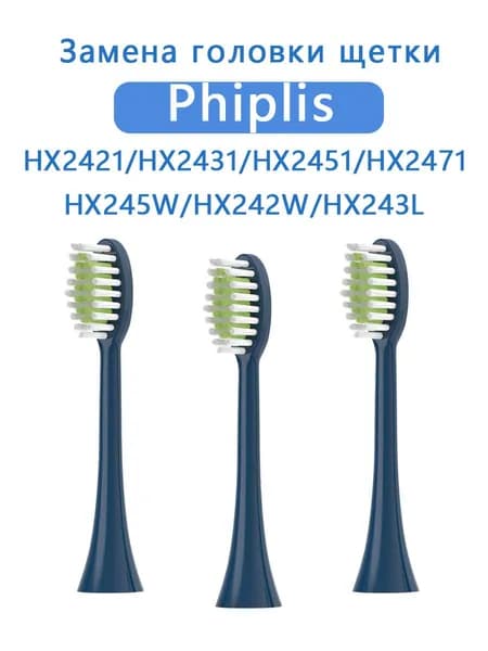 Насадка зубной щетки головки зубной щетки подходящий Sonicare HX2 Замена HX2421 HX2471 HX2431 HX2451 HX243W HX242W (3 шт) синий