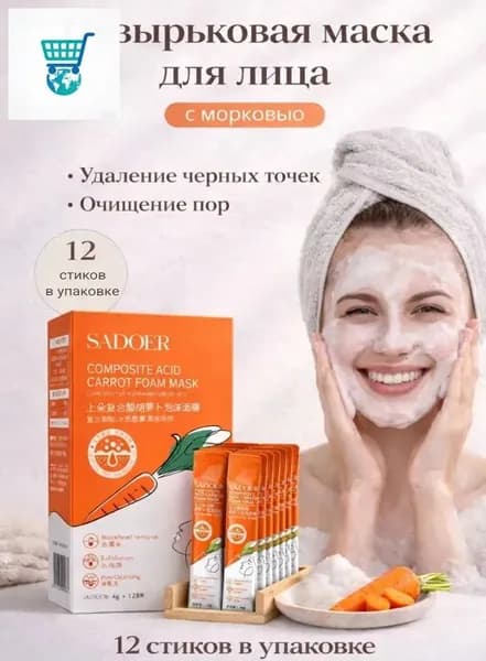 Маска косметическая Очищение Для всех типов кожи