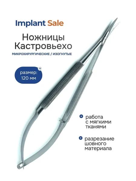 Ножницы микрохирургические изогнутые DAI ICHI 12 см