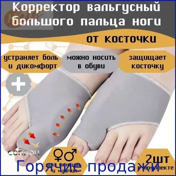 Корректор стопы