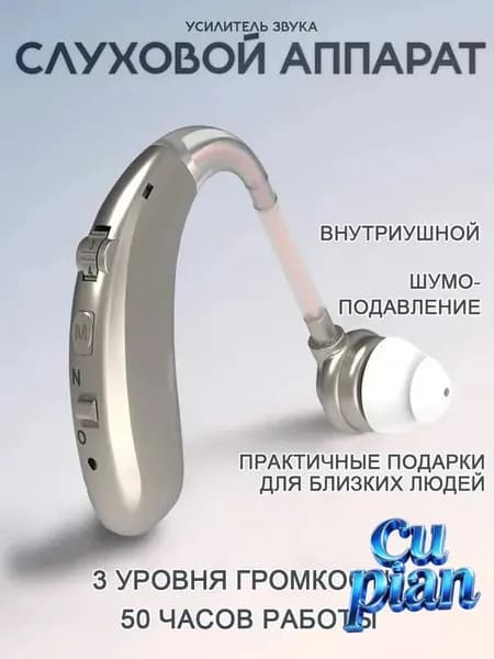 Серебро вкладыши для слуховых аппаратов,для пожилых и слабослышащих,усилитель звука с функцией шумоподавления