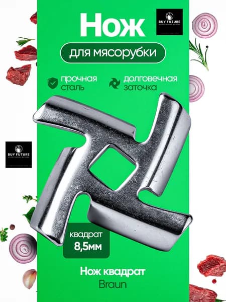Нож для мясорубки универсальный