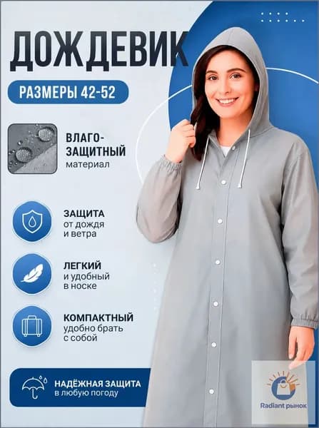 Дождевик