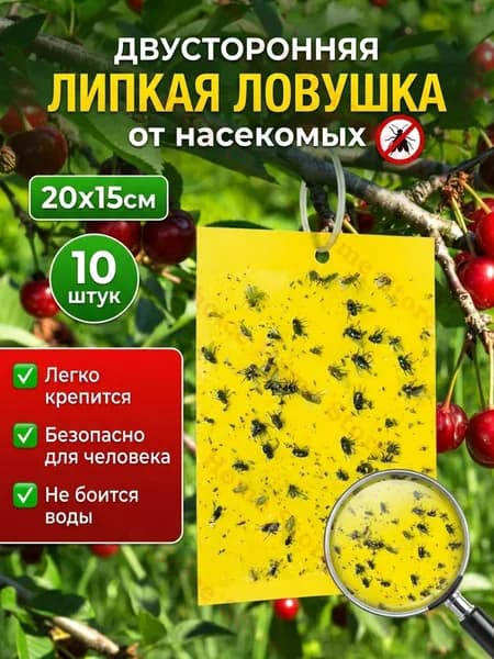 Клеевая ловушка для насекомых 10 шт, желтая, от мошек и летающих вредителей для комнатных цветов, 20x15 см