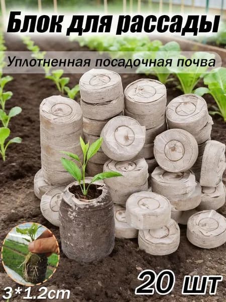 Грунт 20 шт для рассады
