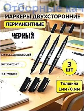 Маркер, толщина: 0.5 мм, 3 шт.