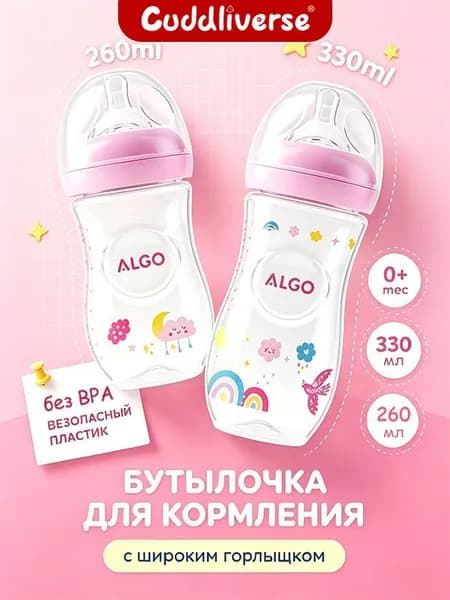 бутылочка для кормления от 0 месяцевс широким горлышком 330 мл+260 мл,набор 2 шт,для детей, антиколиковая