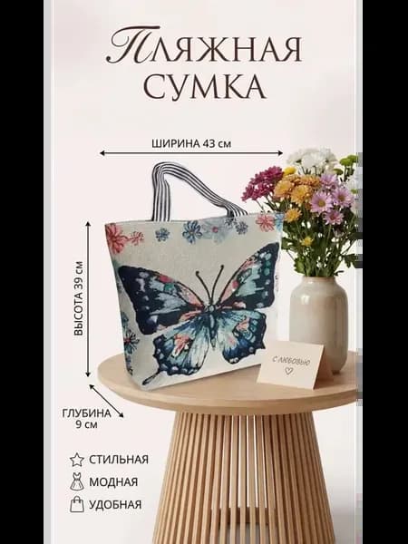Большая гобеленовая сумка шоппер на молнии