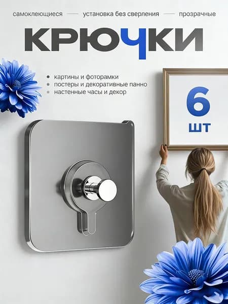 Крепление для картин, 6 шт